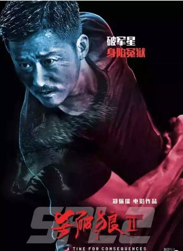 《杀破狼·贪狼》8月17日上映甄子丹的角色马军
